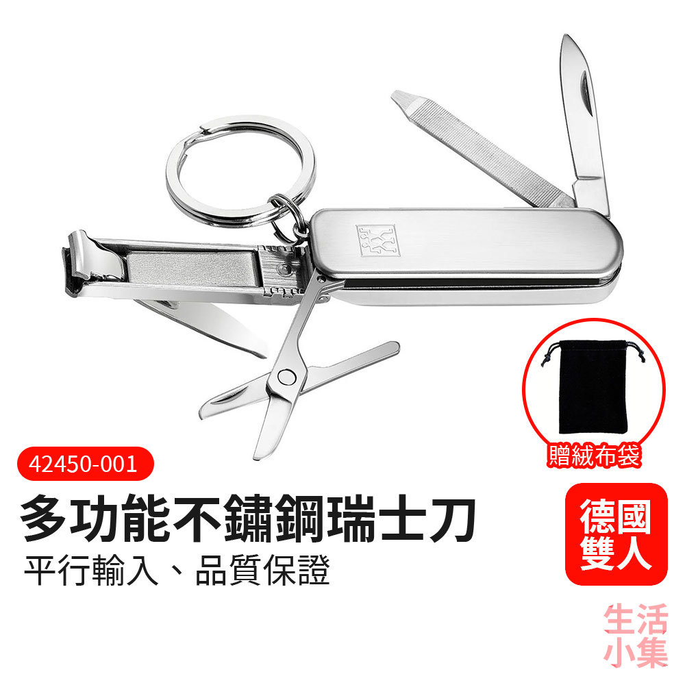 多功能不鏽鋼瑞士刀 ZWILLING德國雙人牌