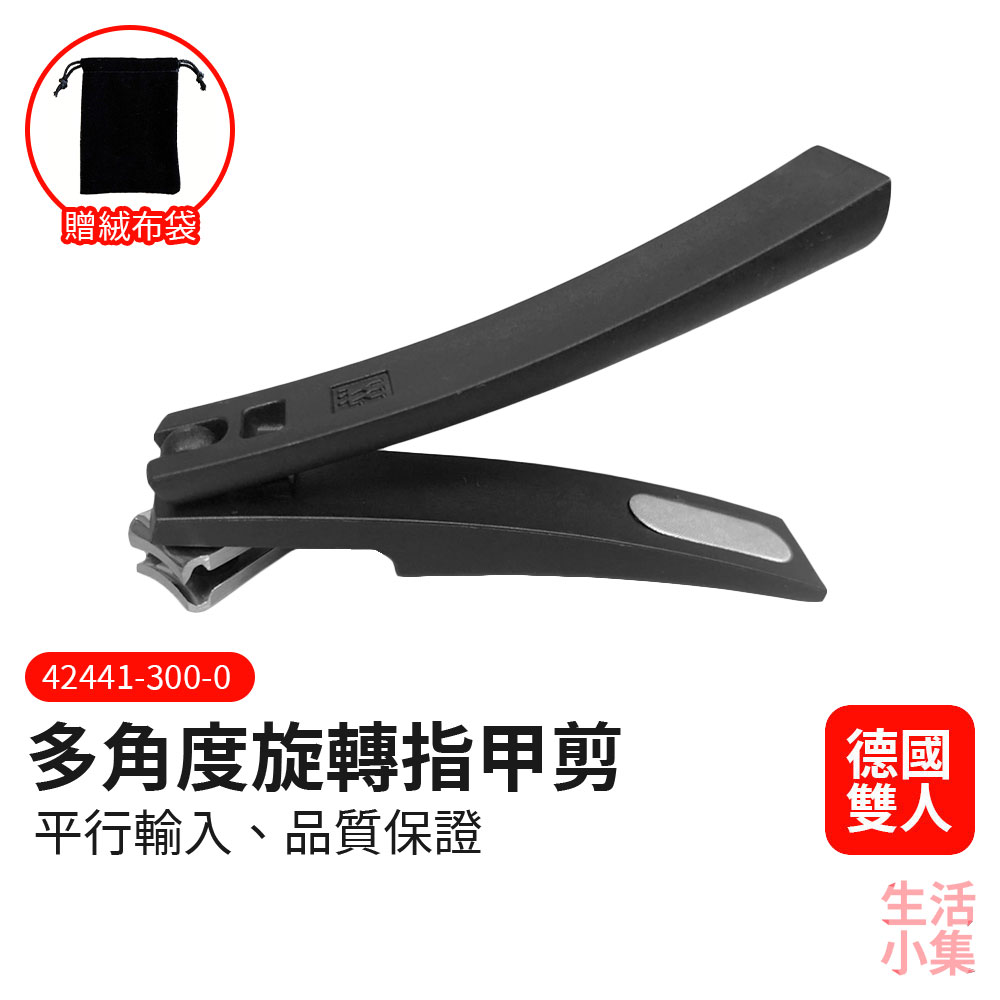 多角度旋轉指甲剪 ZWILLING德國雙人牌