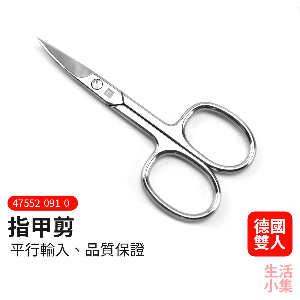 指甲剪 ZWILLING德國雙人牌