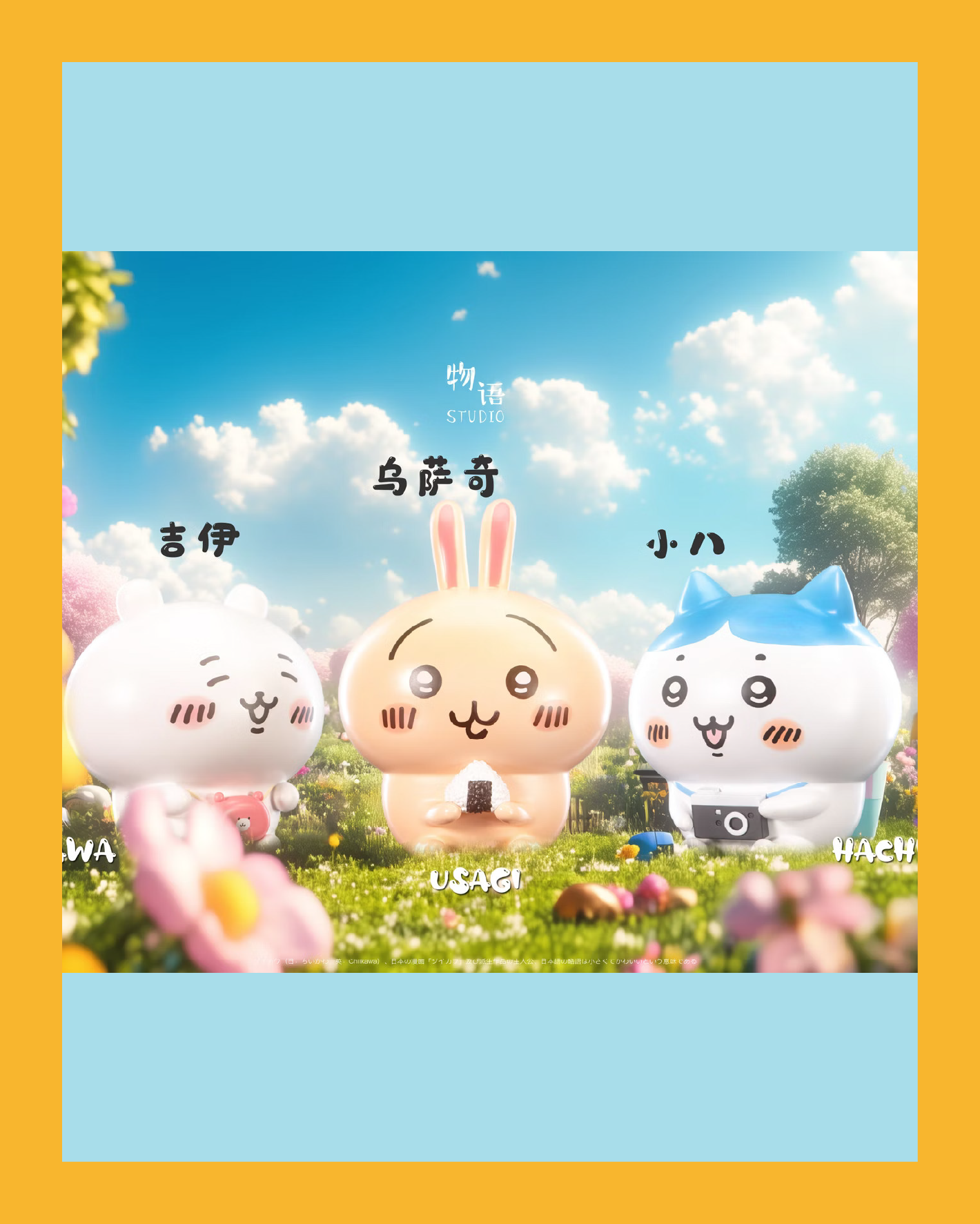 【物語】吉伊 小八 烏薩奇 套組