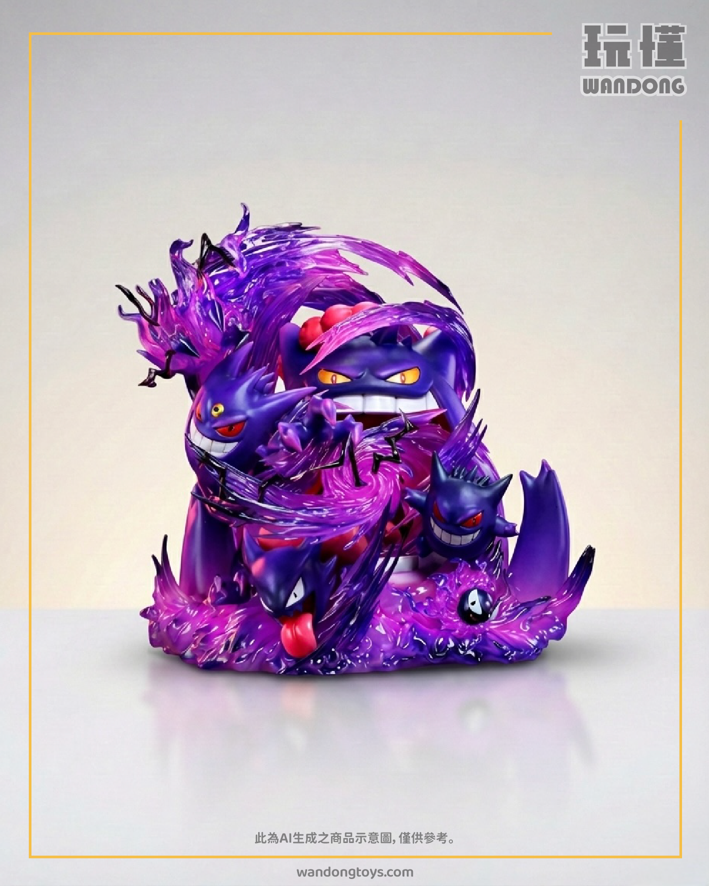 【太陽 SUN】超極巨耿鬼