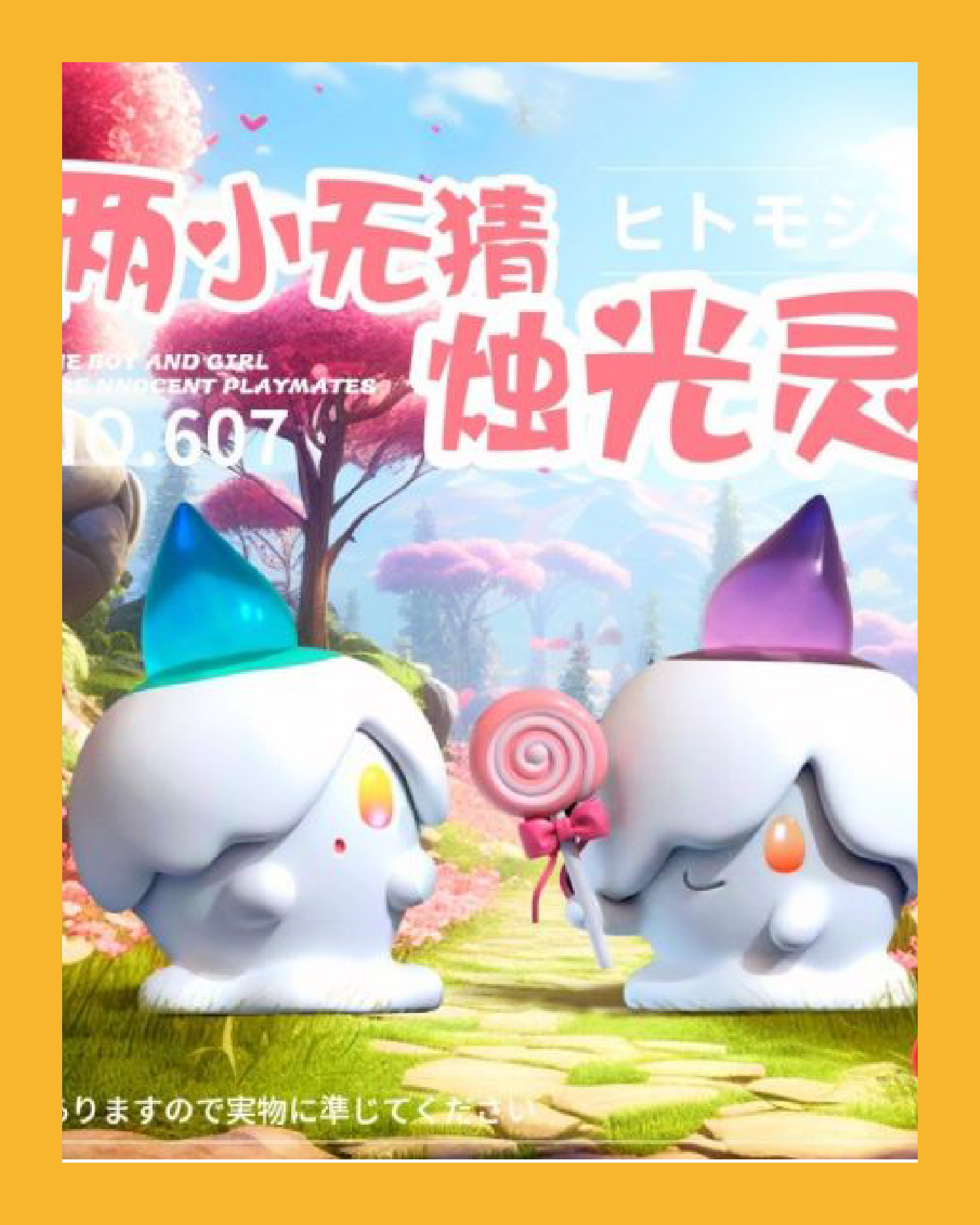 【跳跳堂 x 炒麵】兩小無猜燭光靈