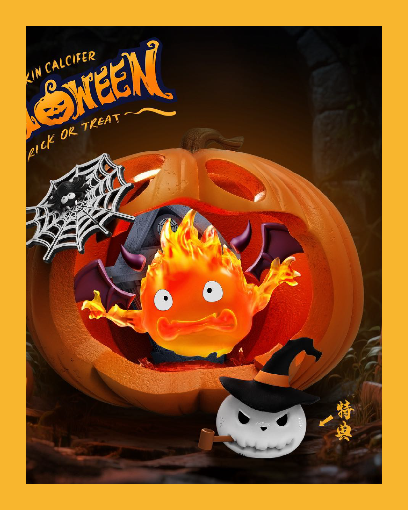 【宅急便】南瓜卡西法