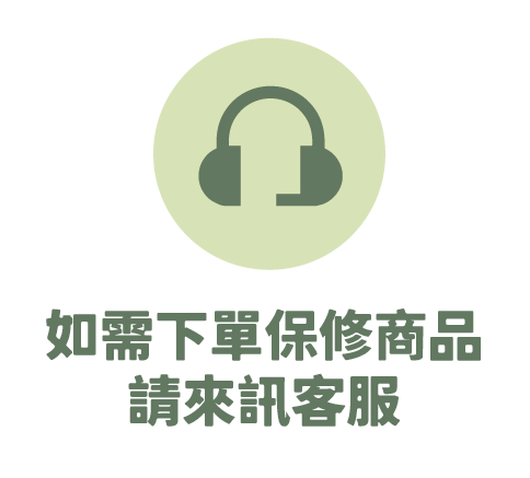 保修商品下單聯繫客服.png