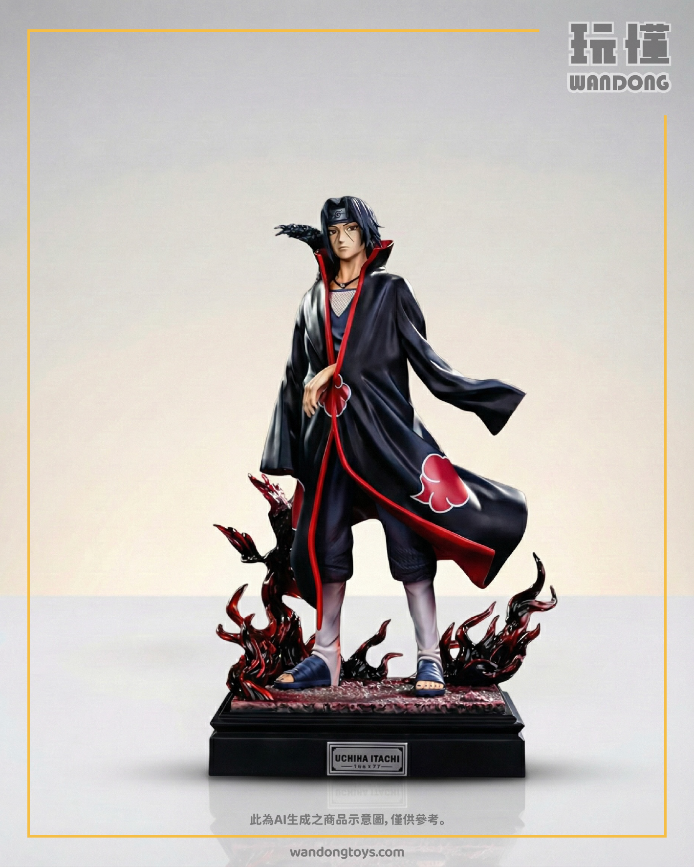 【UFO】宇智波鼬