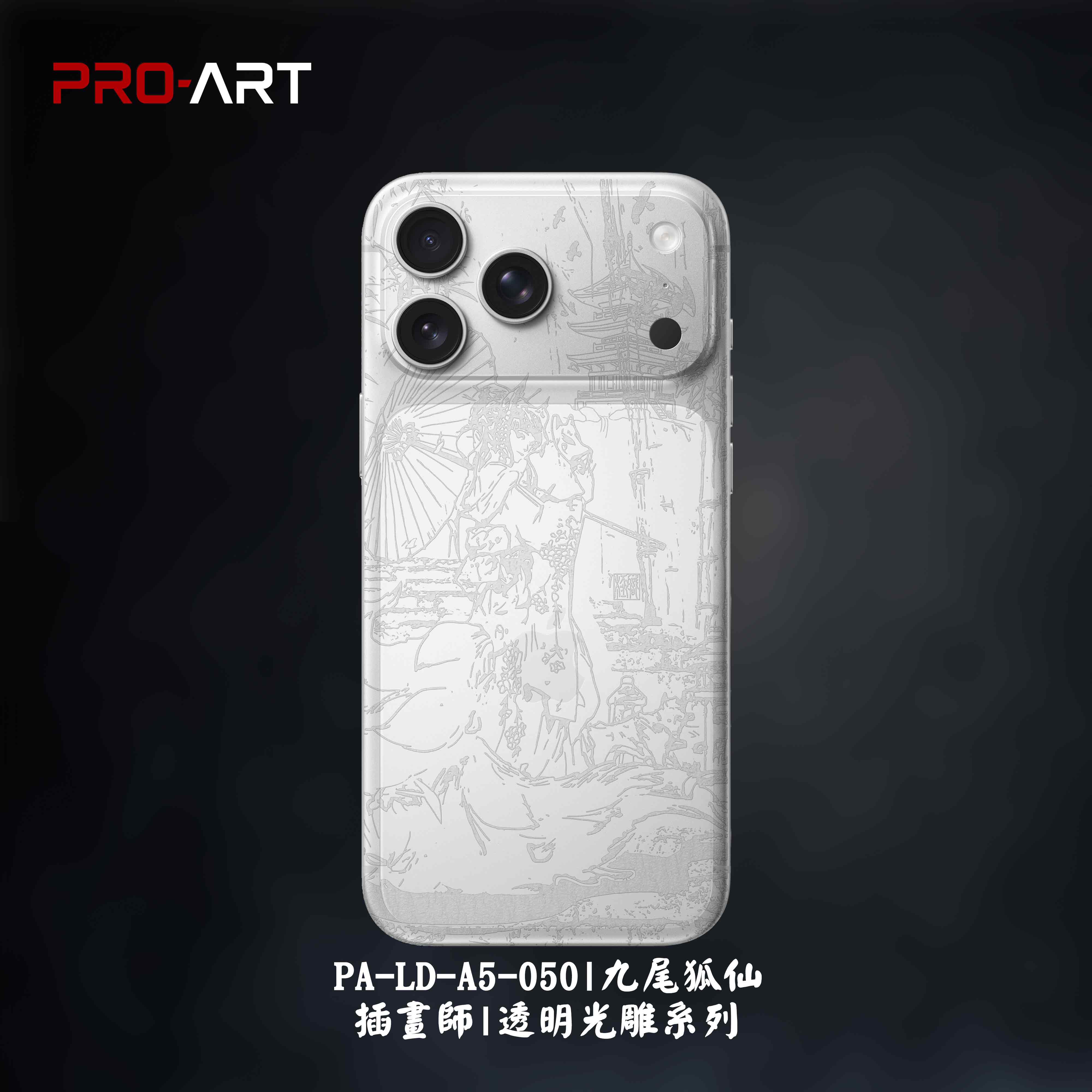 月獅 九尾狐仙 自摸 飛龍在天 魚躍龍門 關聖帝君 PIGGY BANK 戰甲 049-056 插畫師極致雕膜系列3