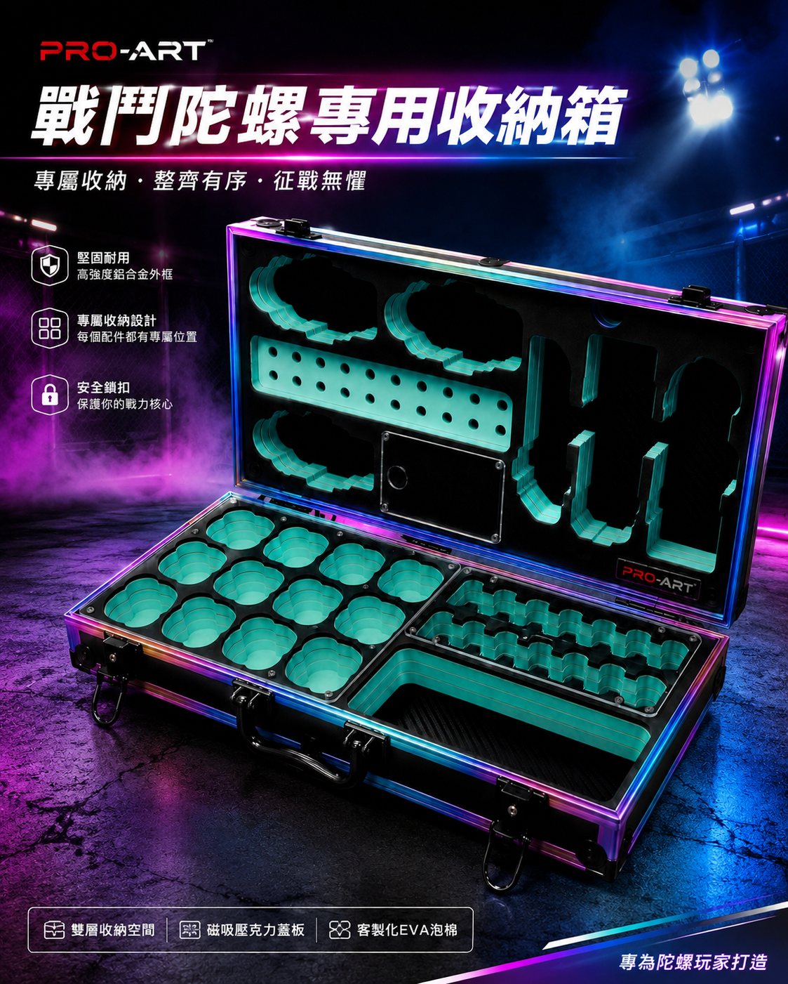 B/C/D款雙色客製化戰鬥陀螺 無收納箱僅泡棉|從凌亂到有序,一箱到位3