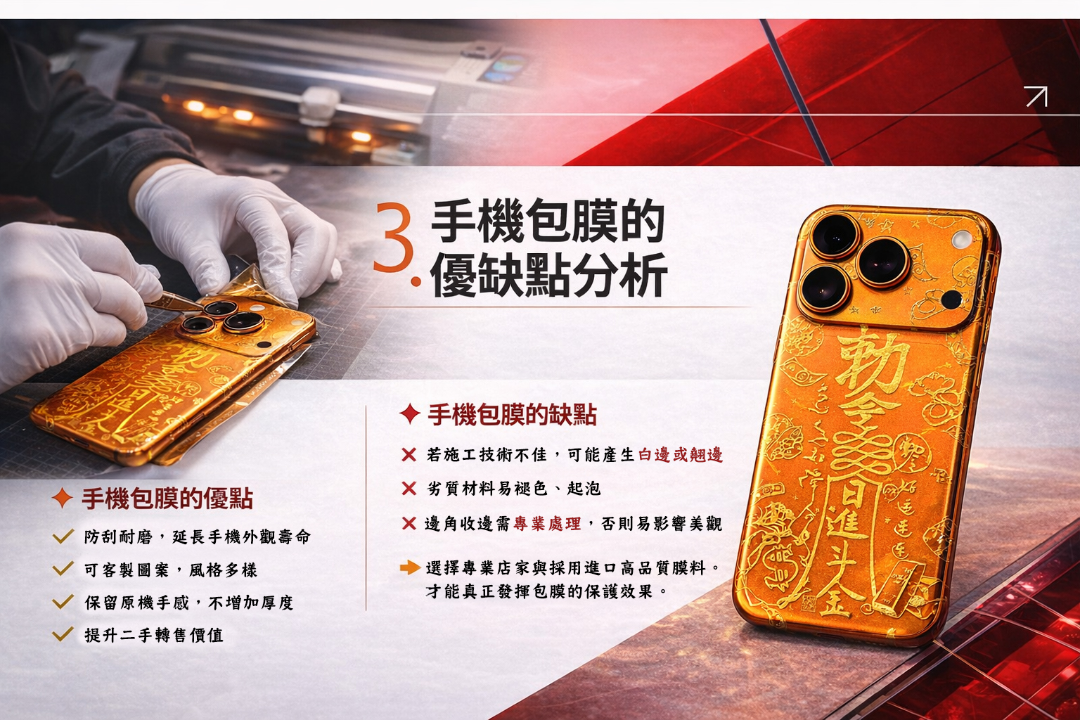 手機包膜優缺點.jpg