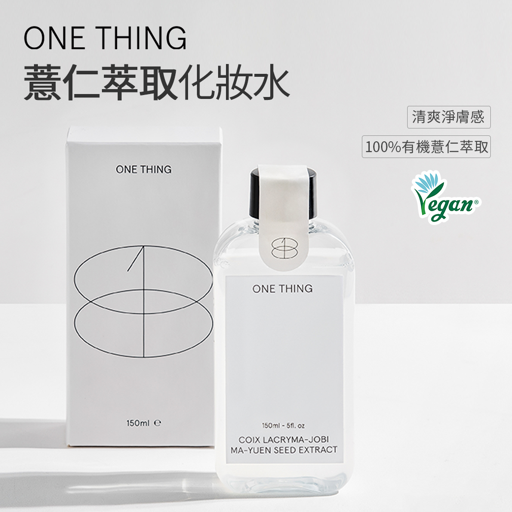 One Thing 萃取化妝水系列