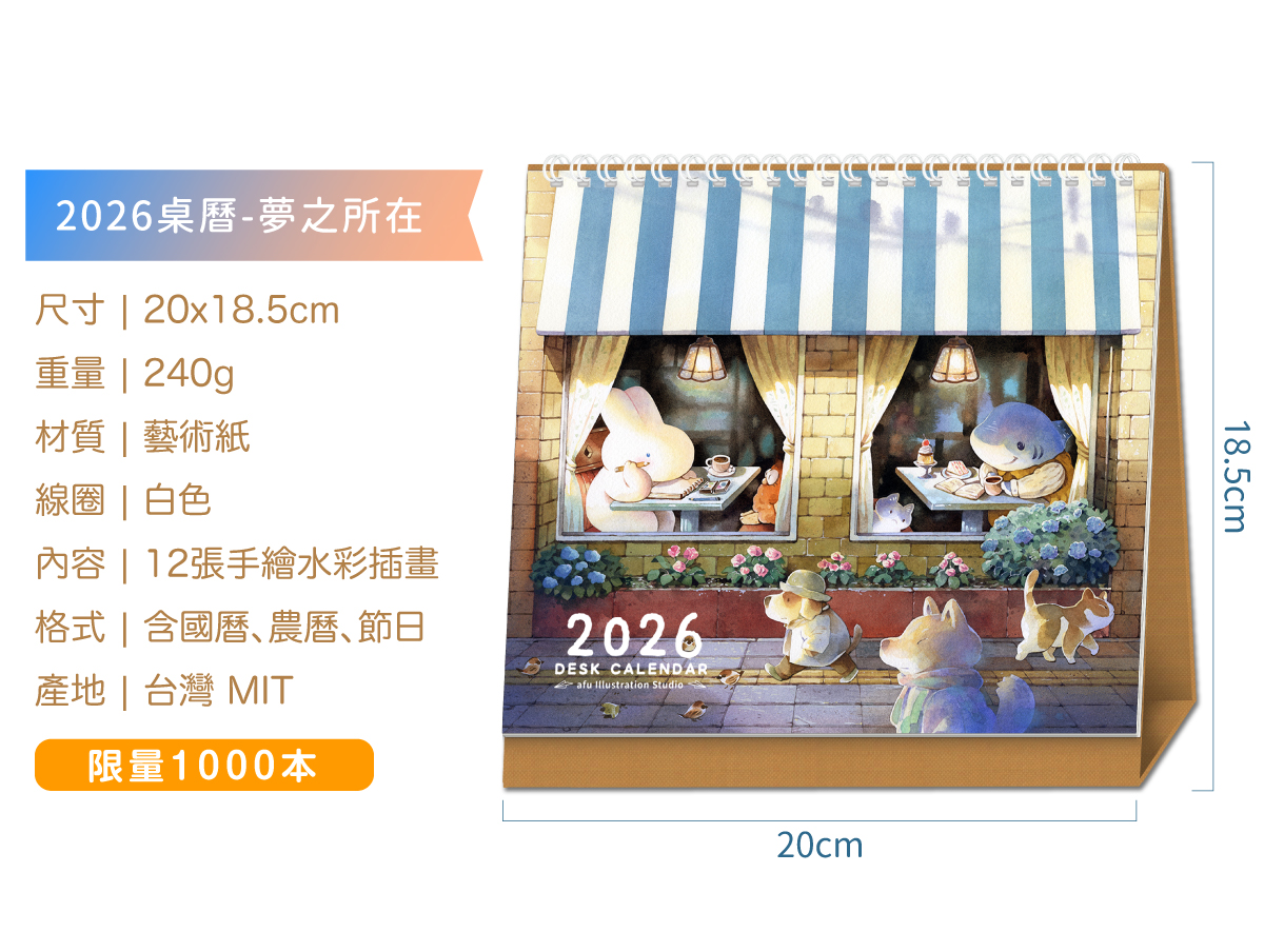 【預購】2026桌曆 - 夢之所在|日常篇7