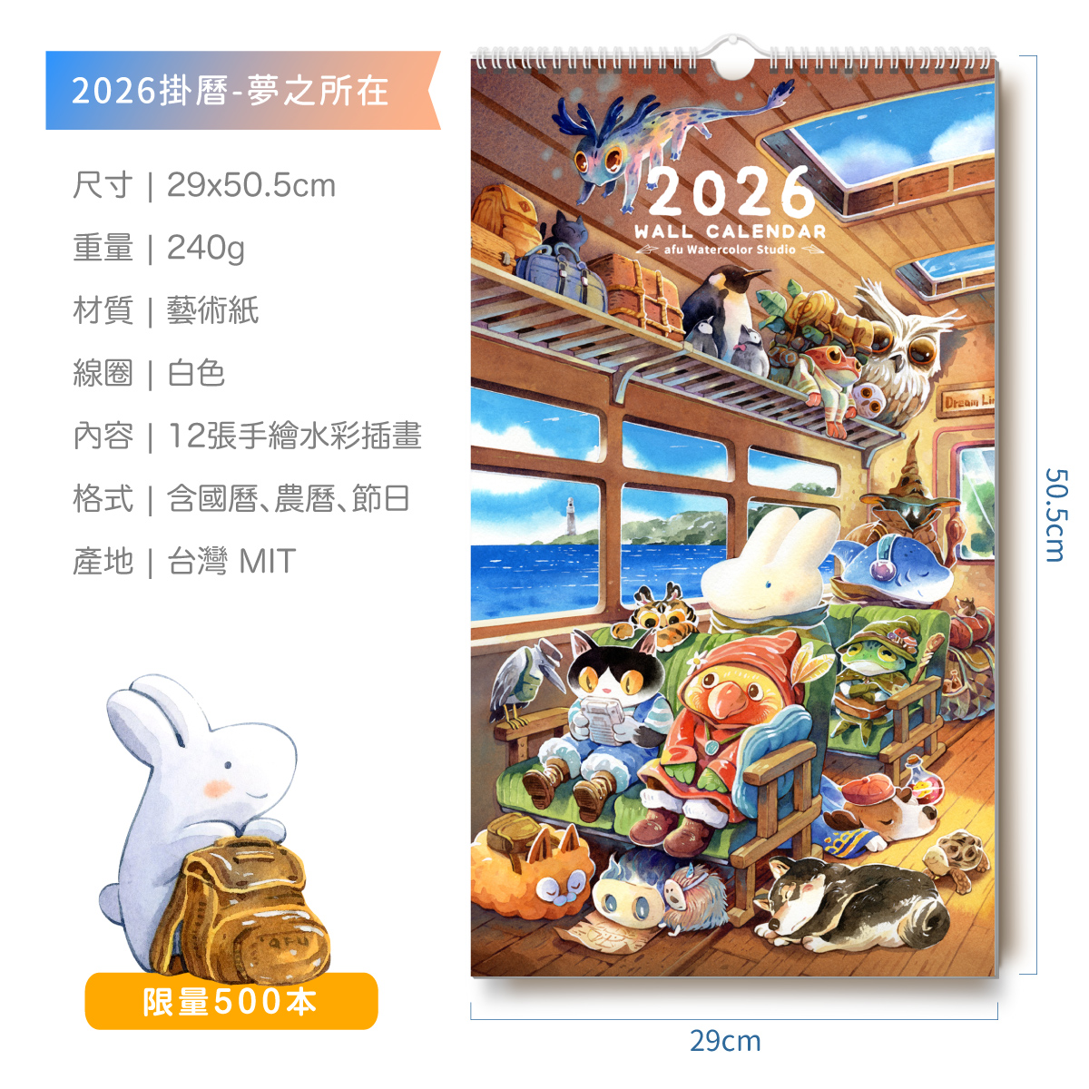 【預購】2026掛曆 - 夢之所在|旅途篇6