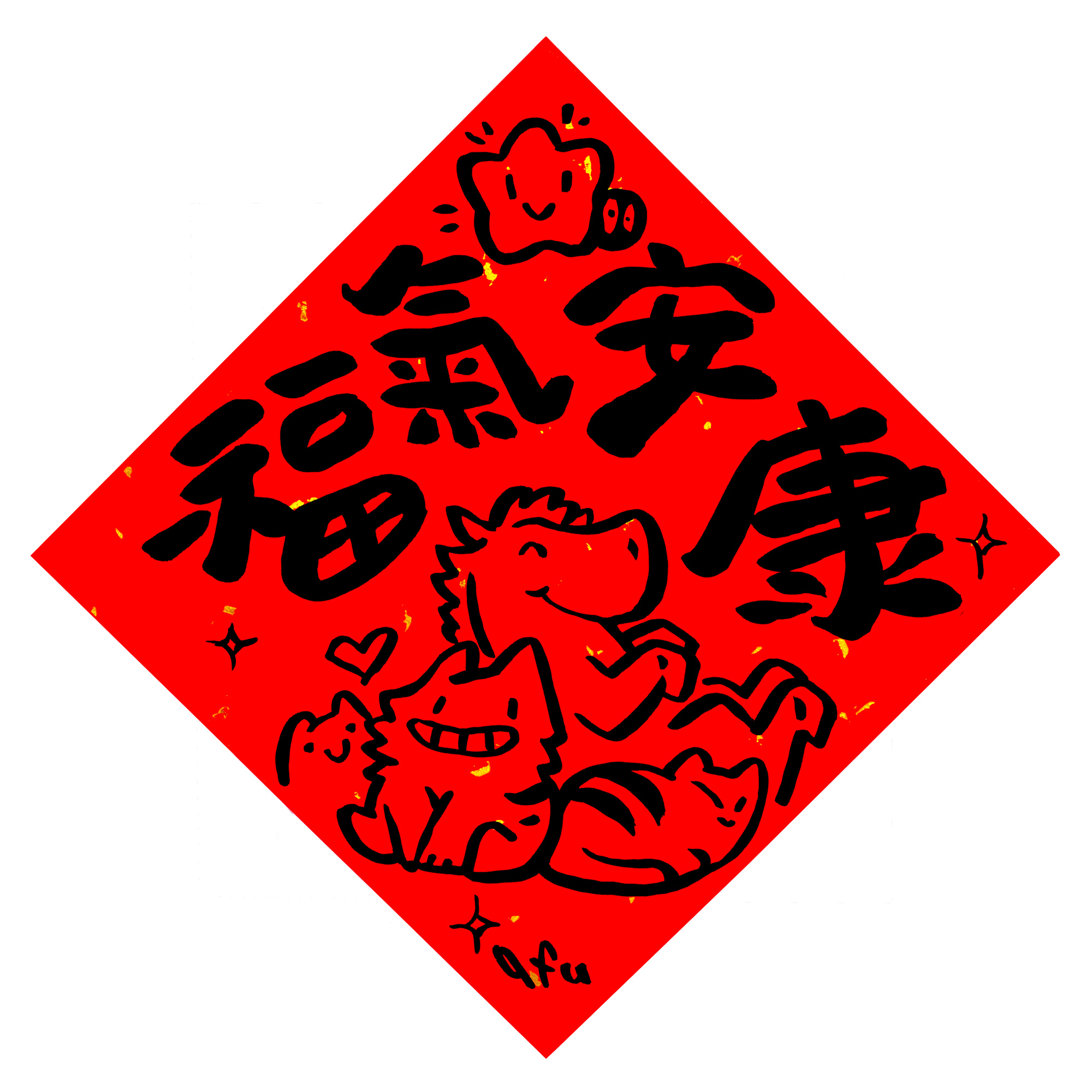 afu手繪春聯【馬年】多款可選9