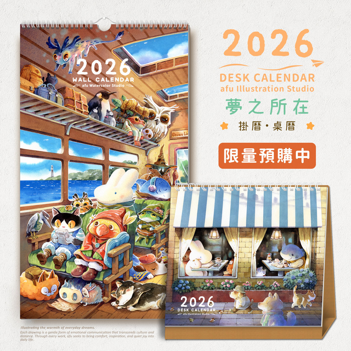 【預購】2026桌曆+掛曆 - 優惠組合