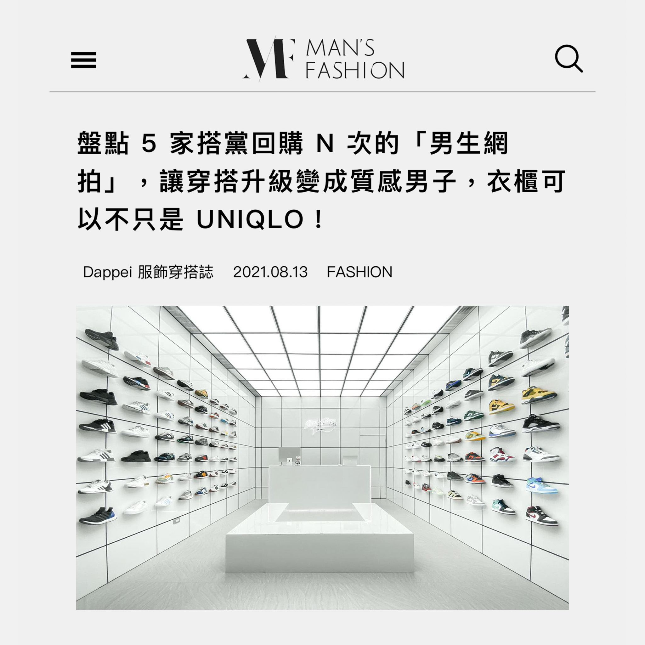 DAPPEI 報導 - 盤點回購 N 次的男生網拍