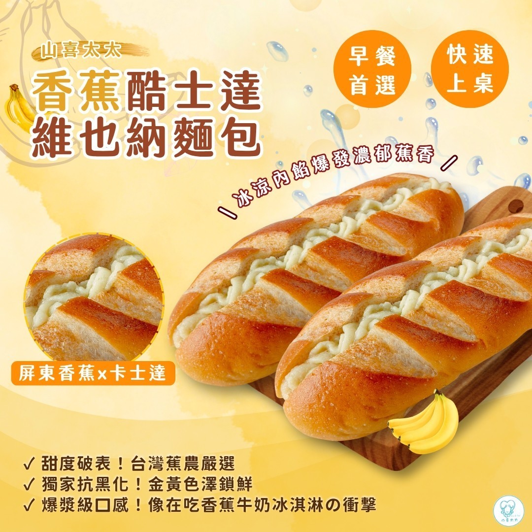 【山喜太太】冰酷維也納|冰淇淋麵包 黑貓冷凍密配 8入組3