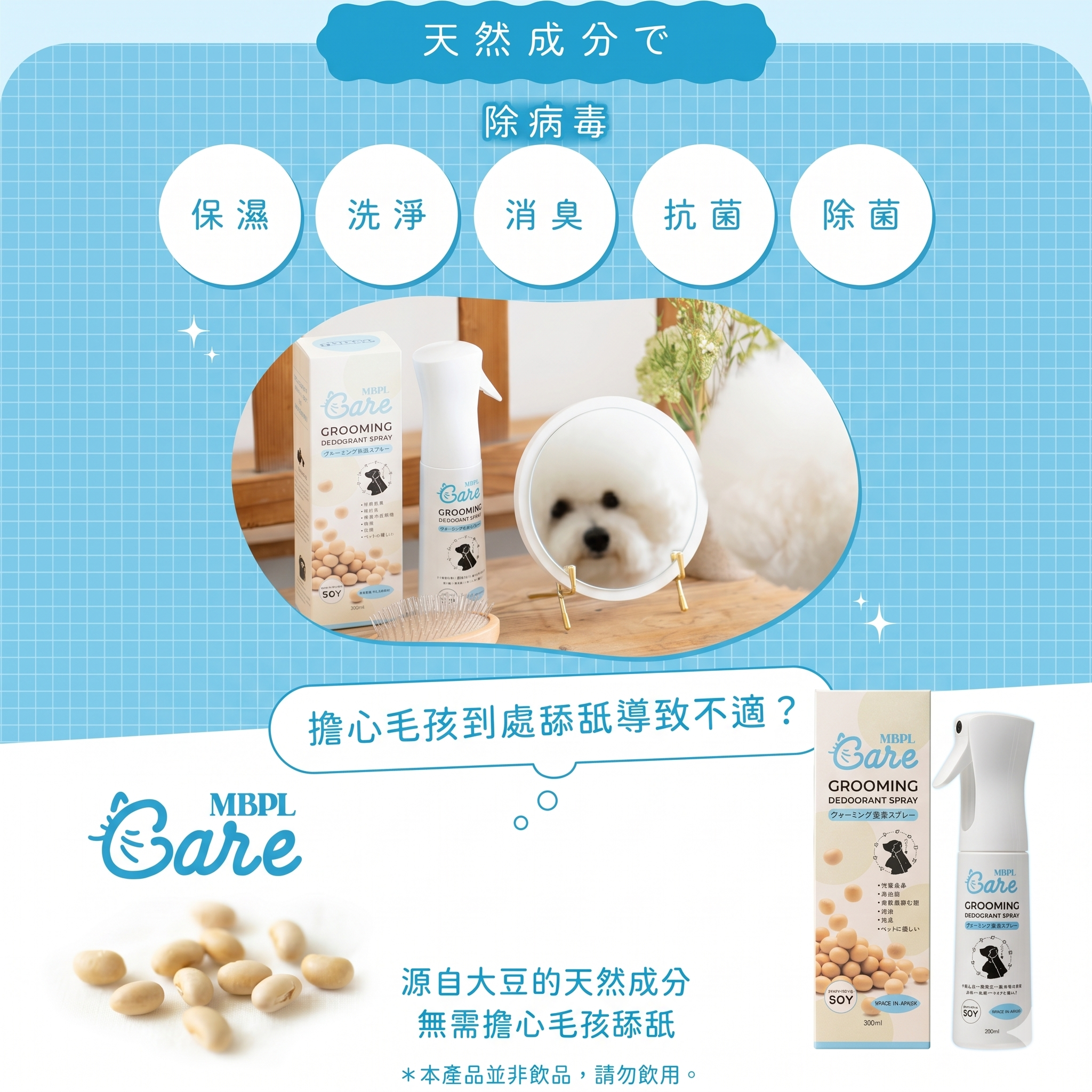 日本製造|犬貓適用|MBPL 天然寵物雙入清潔組 500ml 環境噴霧+300ml 美容護理噴霧3