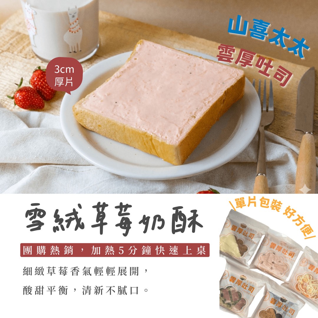 團購熱銷|【山喜太太】雲厚吐司 15片免運組14