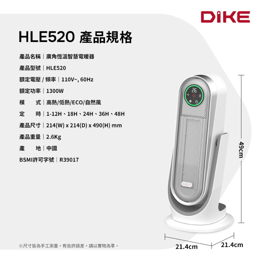 DIKE HLE520|廣角恆溫智慧電暖器13