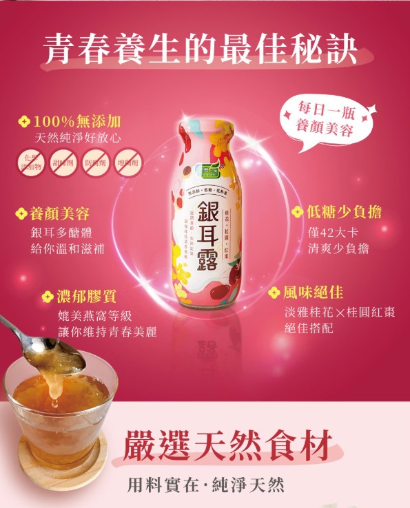 【歐典生機】銀耳露二口味任選免運中 (全素)10