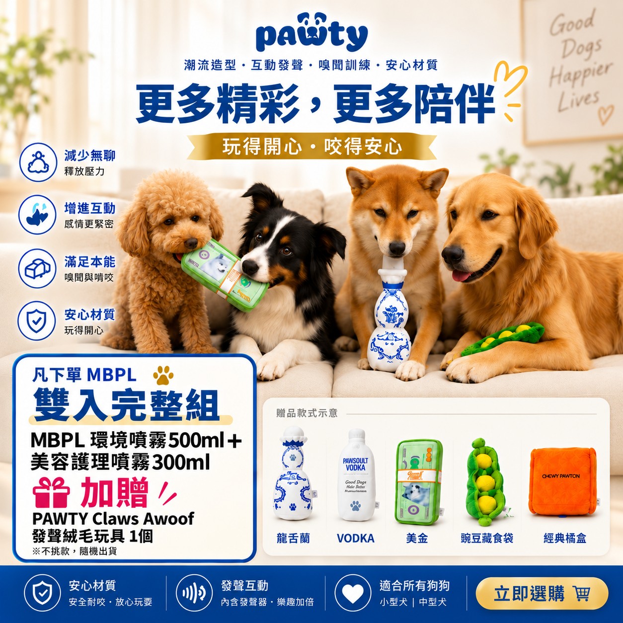 MBPL日本製寵物消臭雙入組|環境500ml+美容護理300ml|加贈發聲絨毛狗玩具2