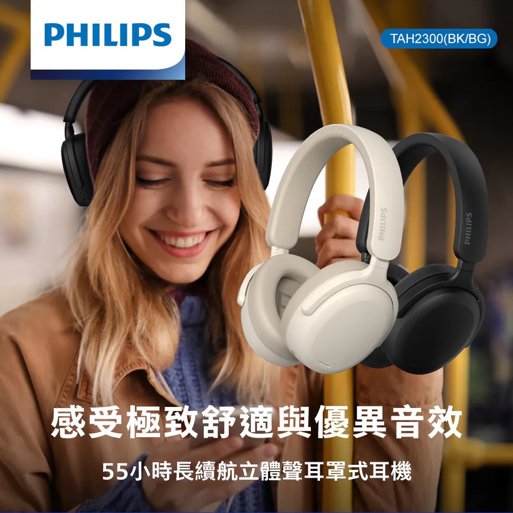 【PHILIPS 飛利浦】無線藍牙耳罩式耳機 TAH23002