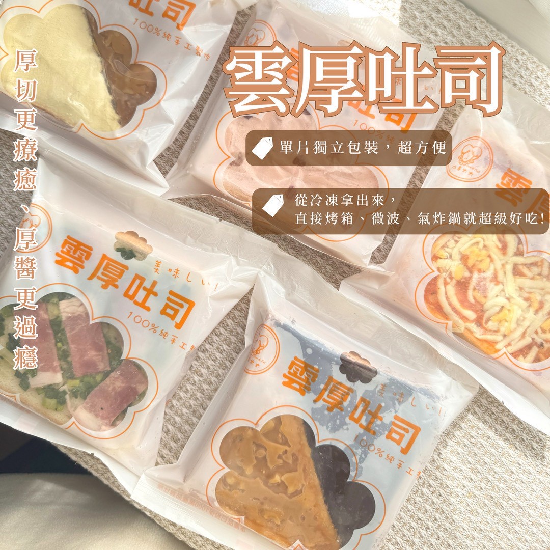 【山喜太太】冬日甜點幸福綜合 6 入組(雲厚吐司 × 雲朵小芙 × 巴斯克)2