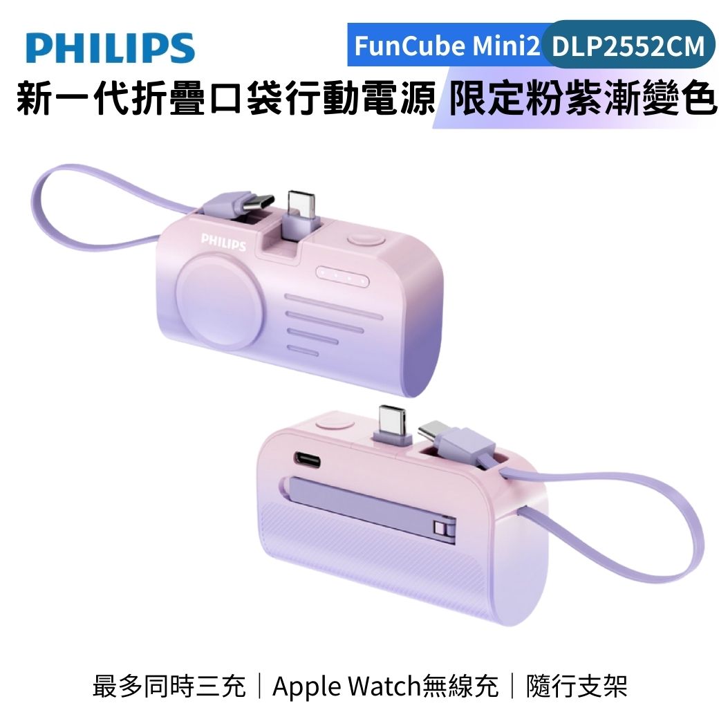 開團優惠【PHILIPS飛利浦】手錶磁吸+多合一行動電源-Type C DLP2552CM