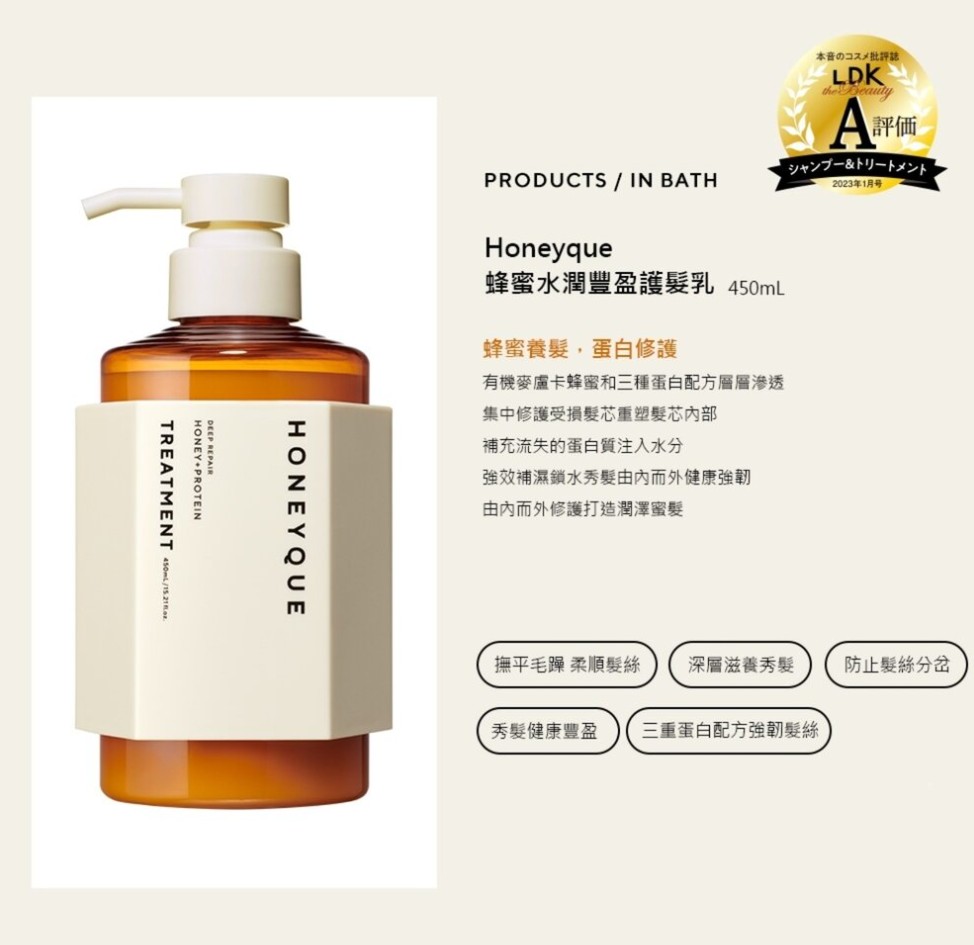 HONEYQUE 蜂蜜水潤豐盈深層修護限定保養3入組|粉紅莓果香4