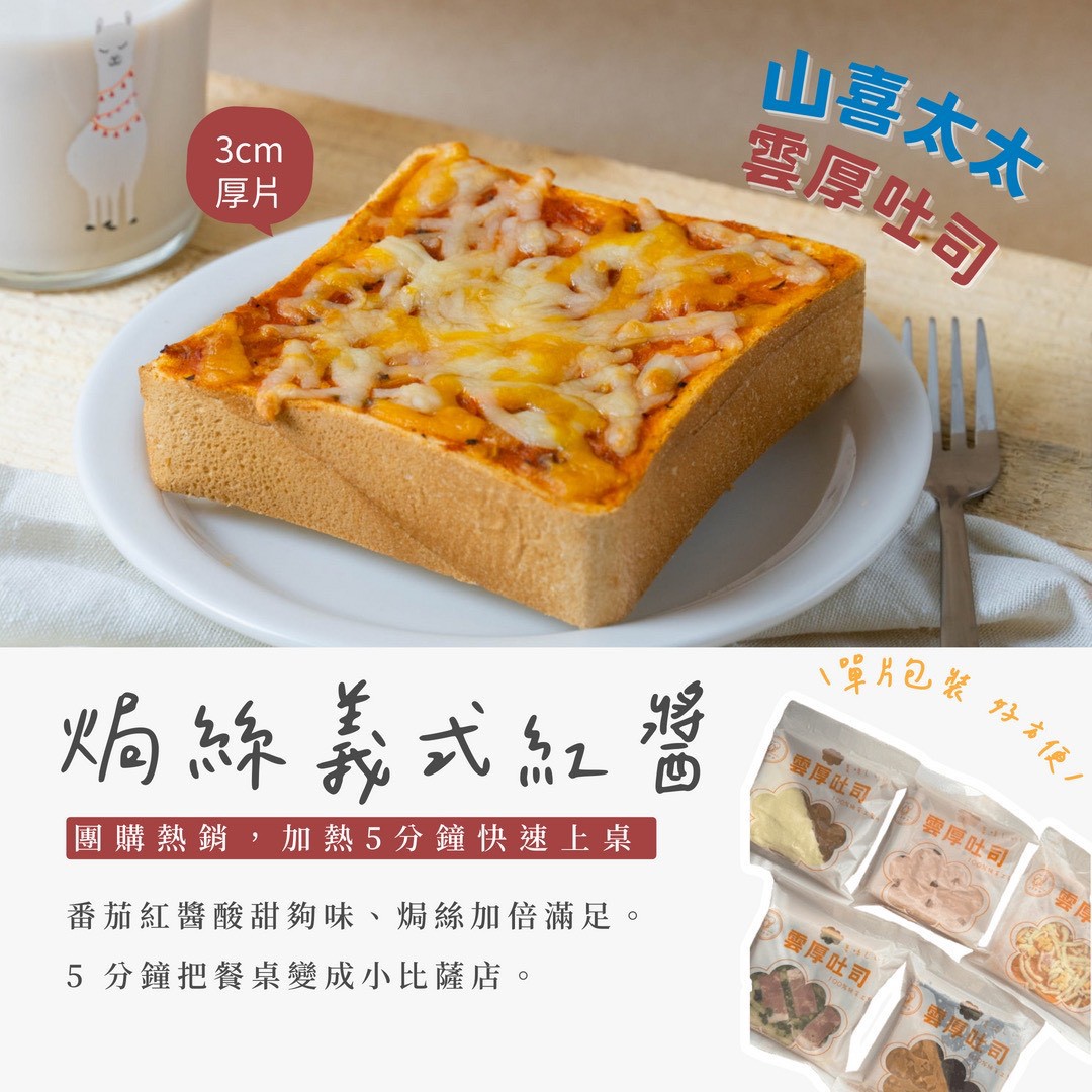 團購熱銷|【山喜太太】雲厚吐司 15片免運組24
