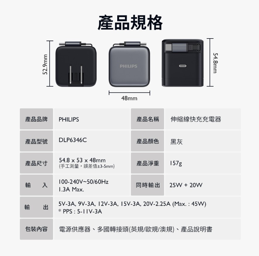 PHILIPS 黑金剛 45W 伸縮線電源供應器 DLP6346C 10