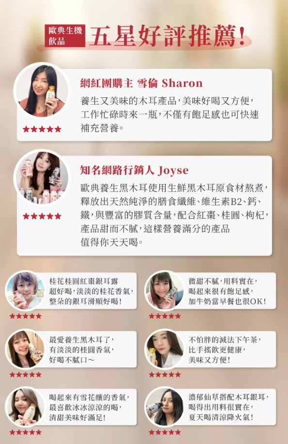 【歐典生機】銀耳露二口味任選免運中 (全素)16