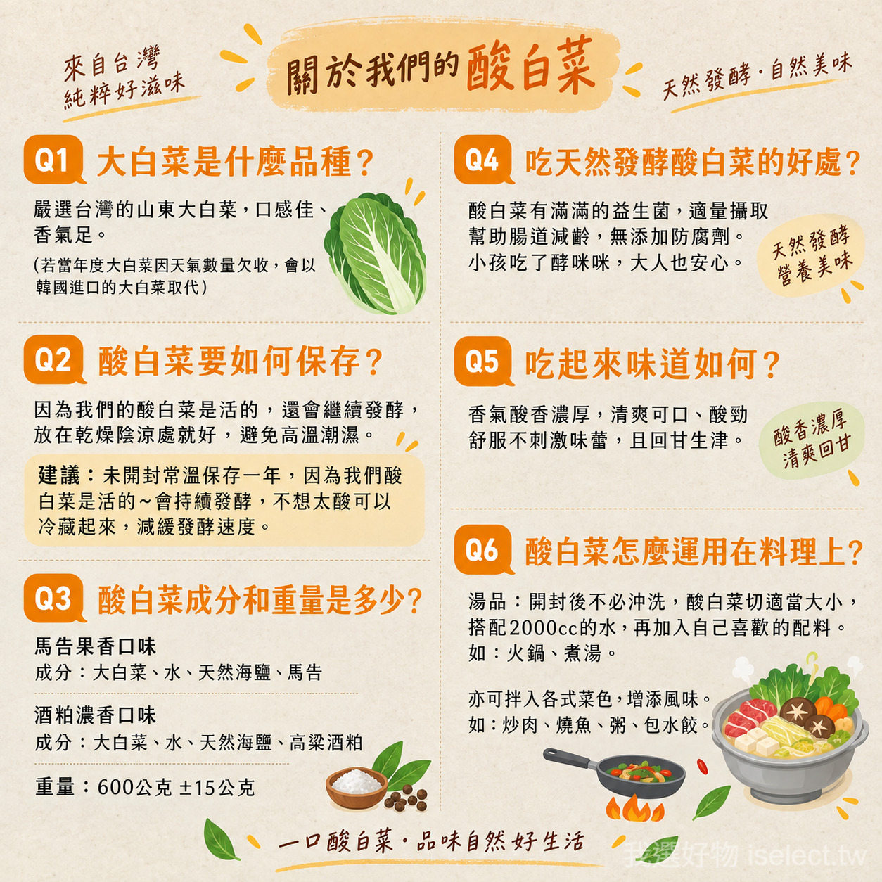 【真果食】古法甕釀酸白菜|4包免運組9