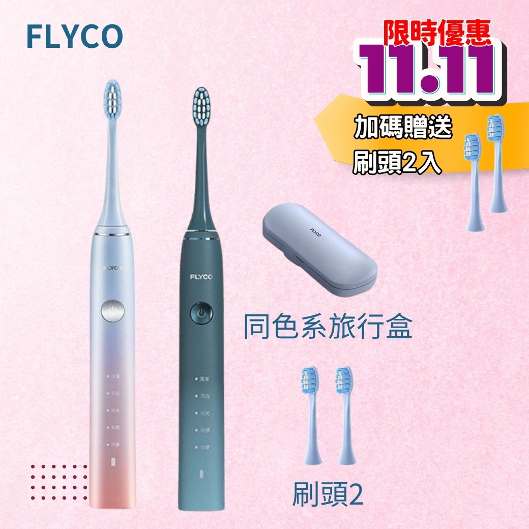 11月限定下單加碼再送護齦刷頭*2
