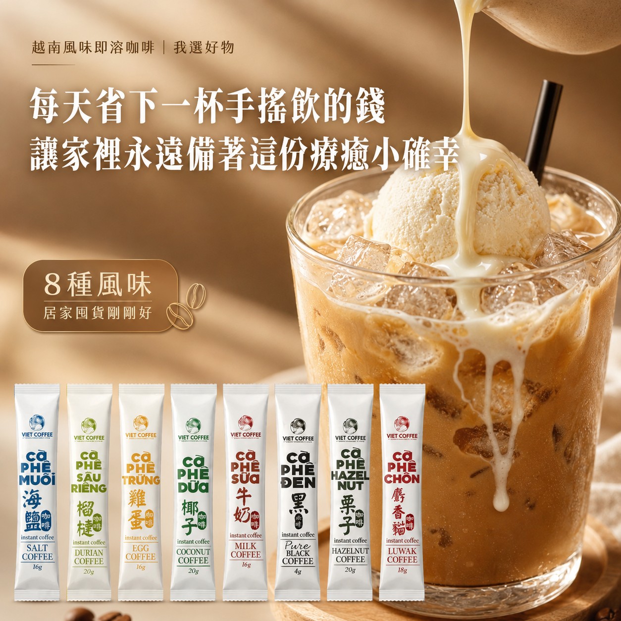 【羅布斯塔】 越南風味即溶咖啡|8口味16包試飲免運組5