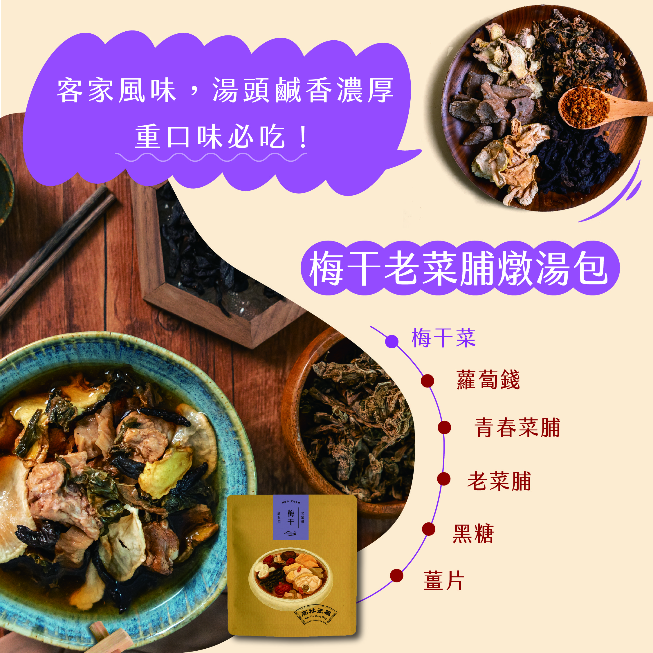 【高林孟鳳】老菜脯便利燉湯包 2包免運組11