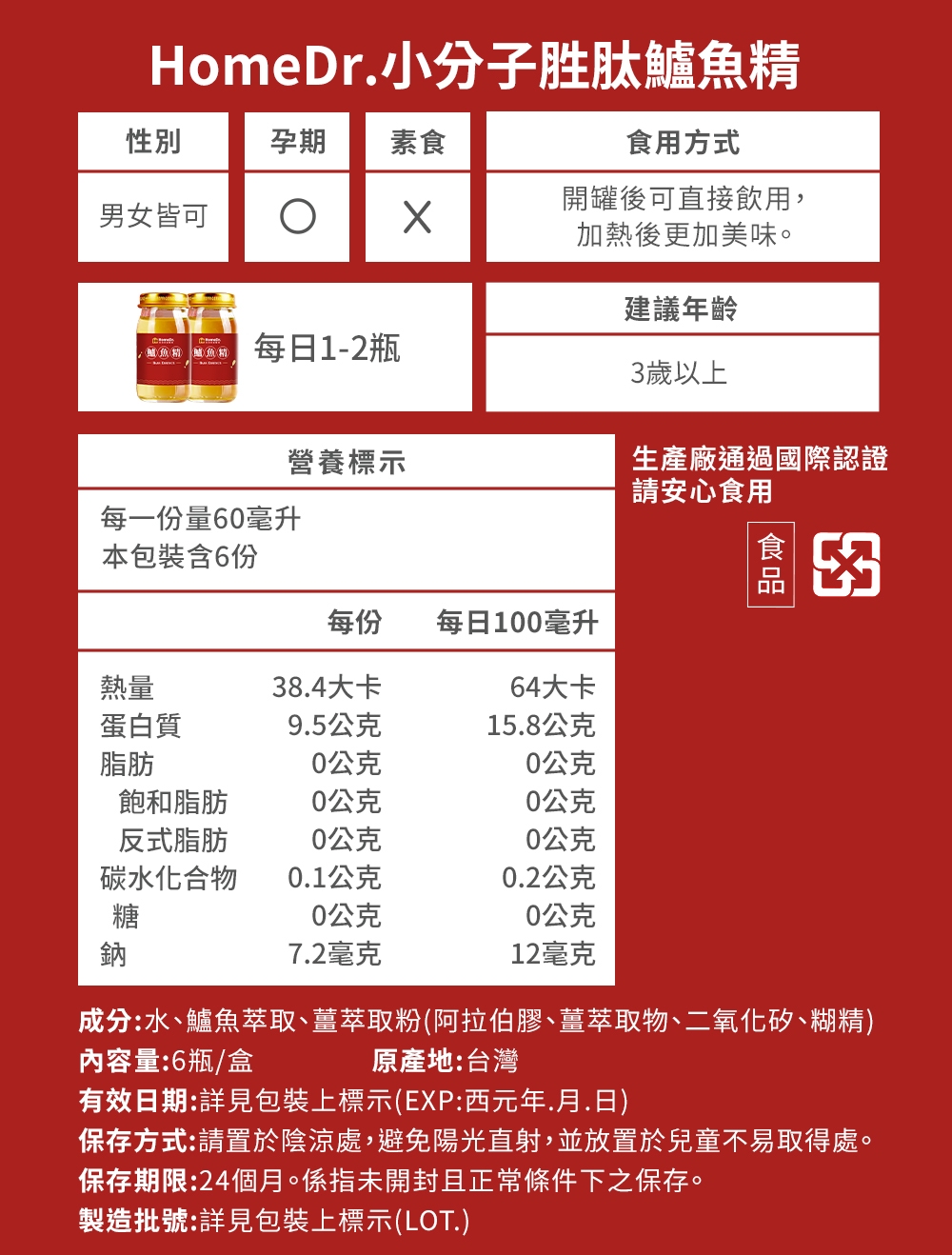 【Home Dr】 一開即飲小分子胜月太鱸魚精 (60mlx6瓶/盒 年節送禮 增強體力 調整體質)10