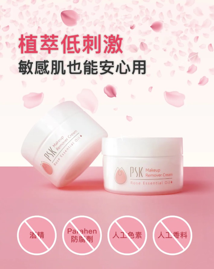 PSK 深海美肌專家 美肌清潔明星組 (卸妝膏 + 潔面霜 + 去角質)13