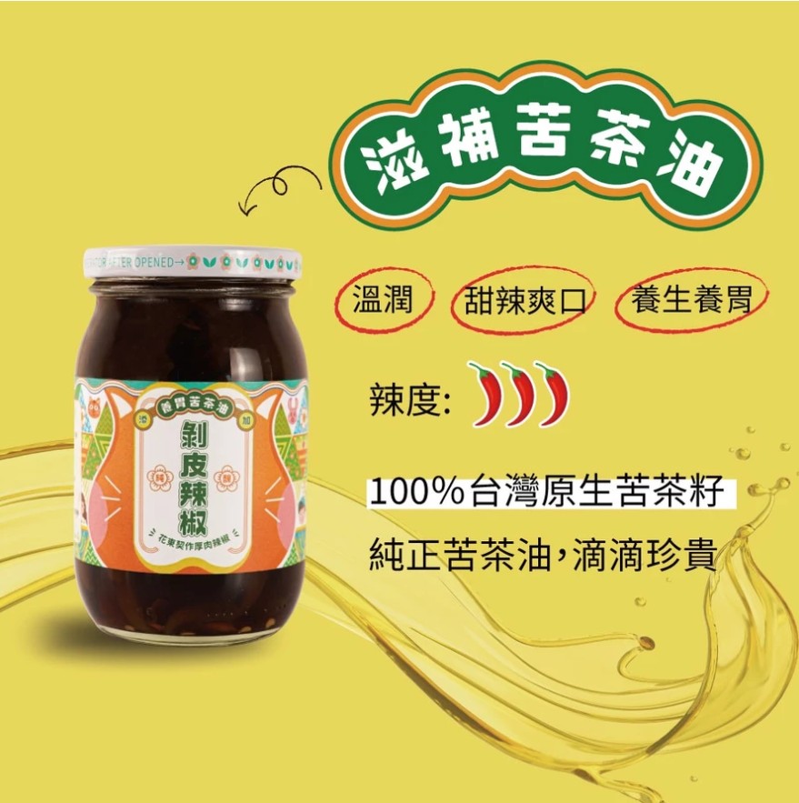 真果食|手作純釀剝皮辣椒 (苦茶油、黑麻油、麻辣鍋)2