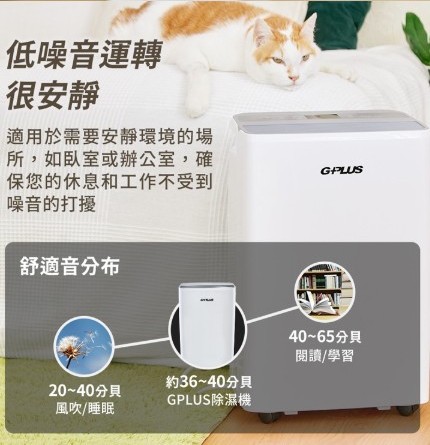 【G-PLUS】智慧節能除濕機 GD-A002W9