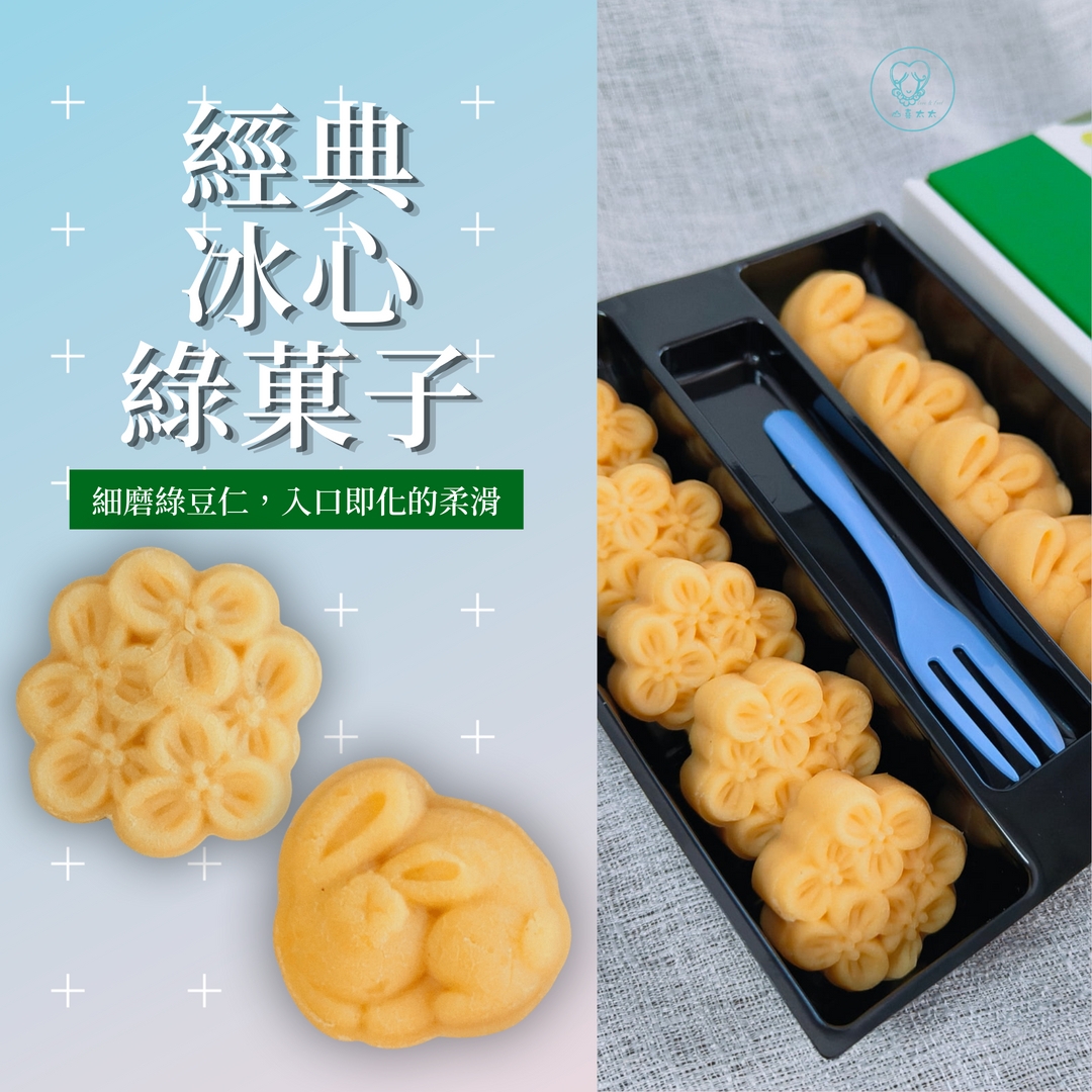 山喜太太|【冰心綠菓子】 4 盒組 ( 贈 2 個精美保冰袋) 山喜太太|【冰心綠菓子】 4 盒組 ( 贈 2 個精美保冰袋)