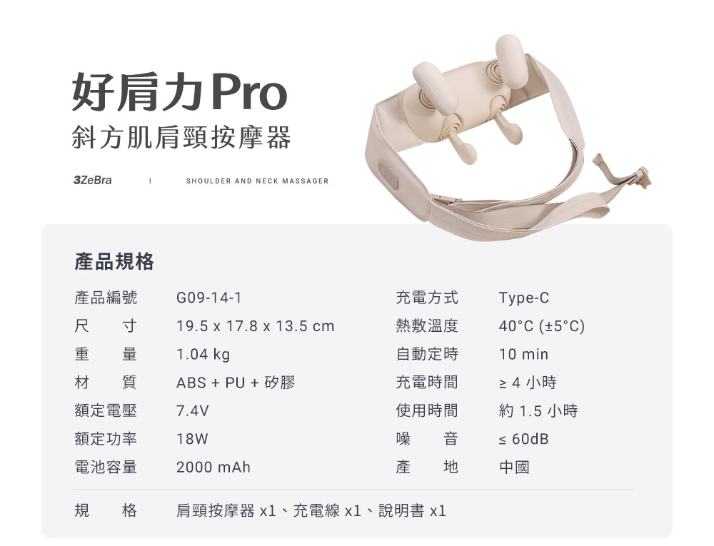 【3ZeBra】好肩力 Pro|斜方肌肩頸按摩器24