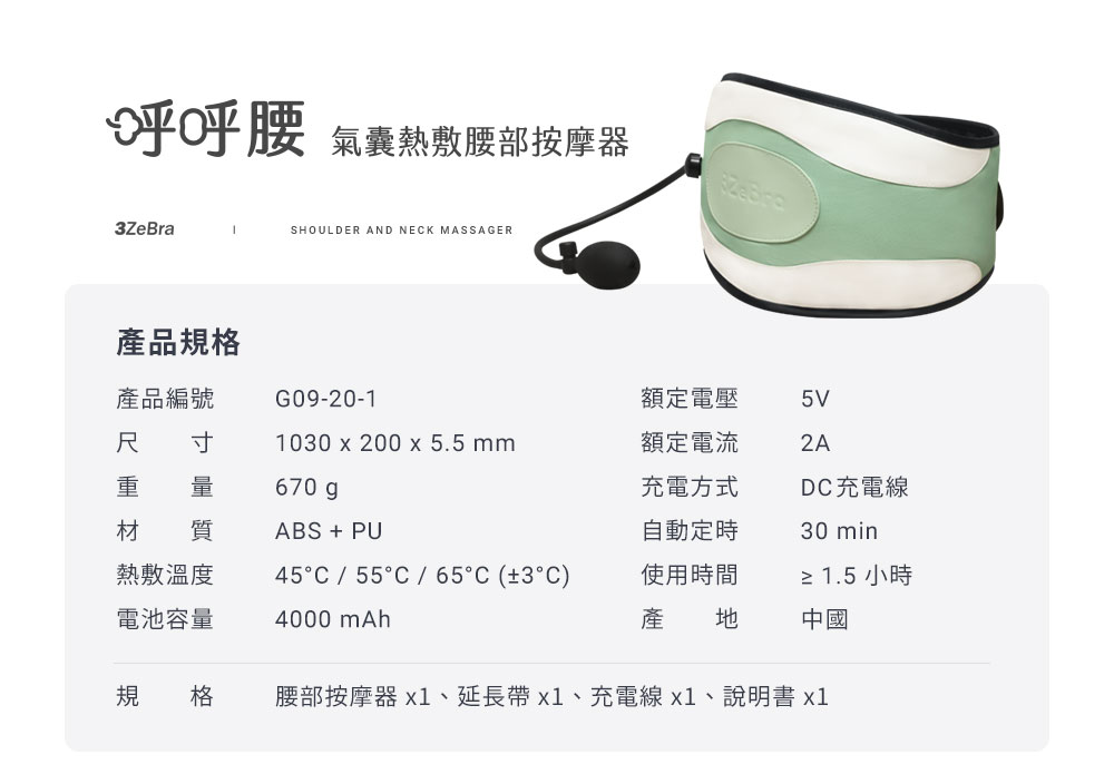 【3ZeBra】呼呼腰|氣囊熱敷腰部按摩器19