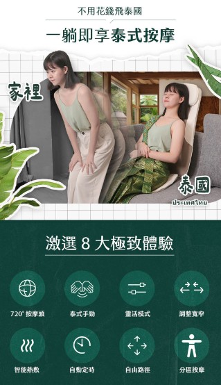 快閃優惠|【3ZeBra 泰皇墊|4D泰式按摩椅墊】2