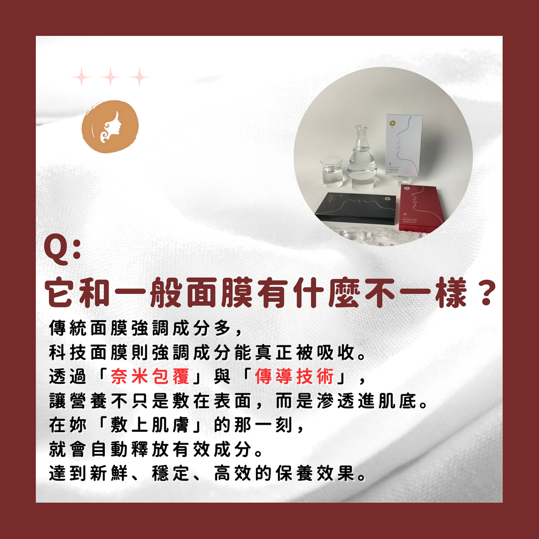 出色科技面膜10