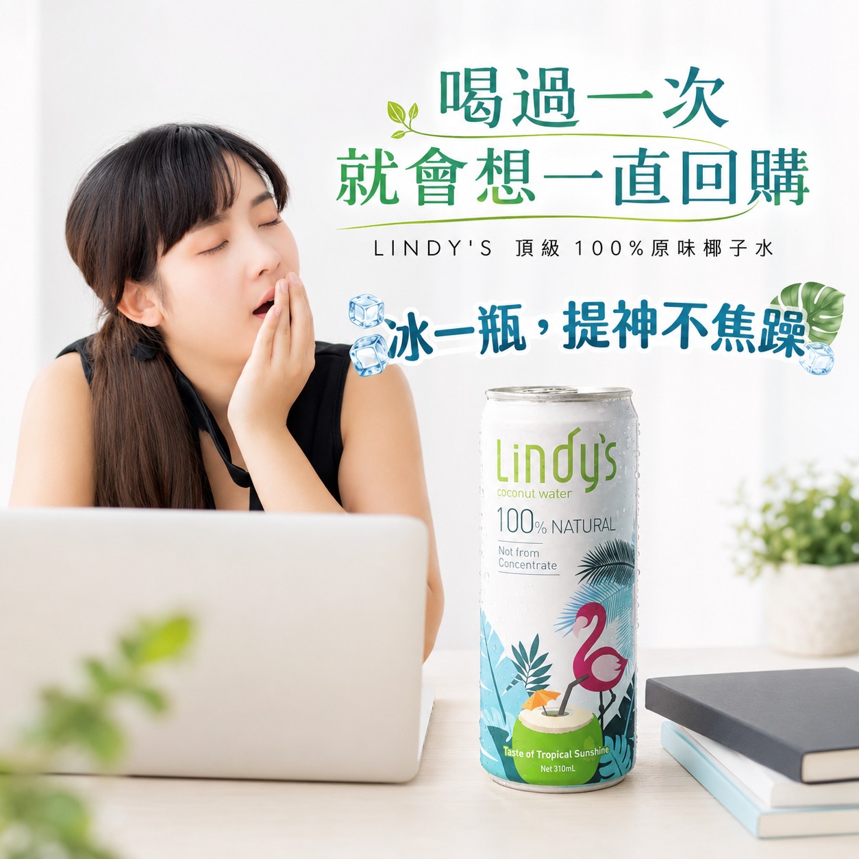 LINDY'S 100% 原味椰子水310ml 24入裝22