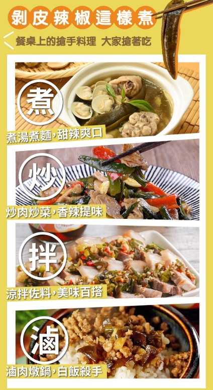 真果食|手作純釀剝皮辣椒 (苦茶油、黑麻油、麻辣鍋)16