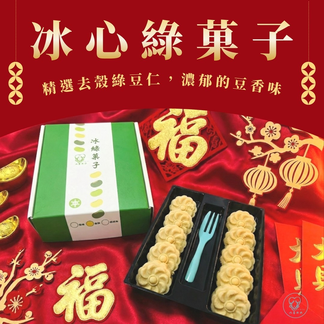 山喜太太【冰心綠菓子】 4 盒免運組 ( 贈 2 個精美保冰袋) 黑貓冷凍宅配1