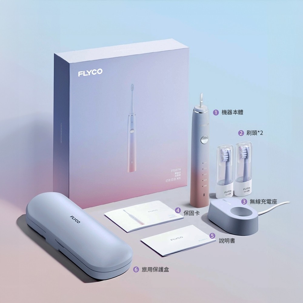 FLYCO飛科 全方位潔淨音波電動牙刷