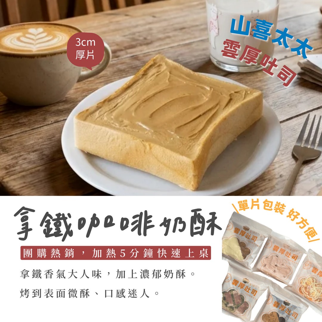 團購熱銷|【山喜太太】雲厚吐司 15片免運組13