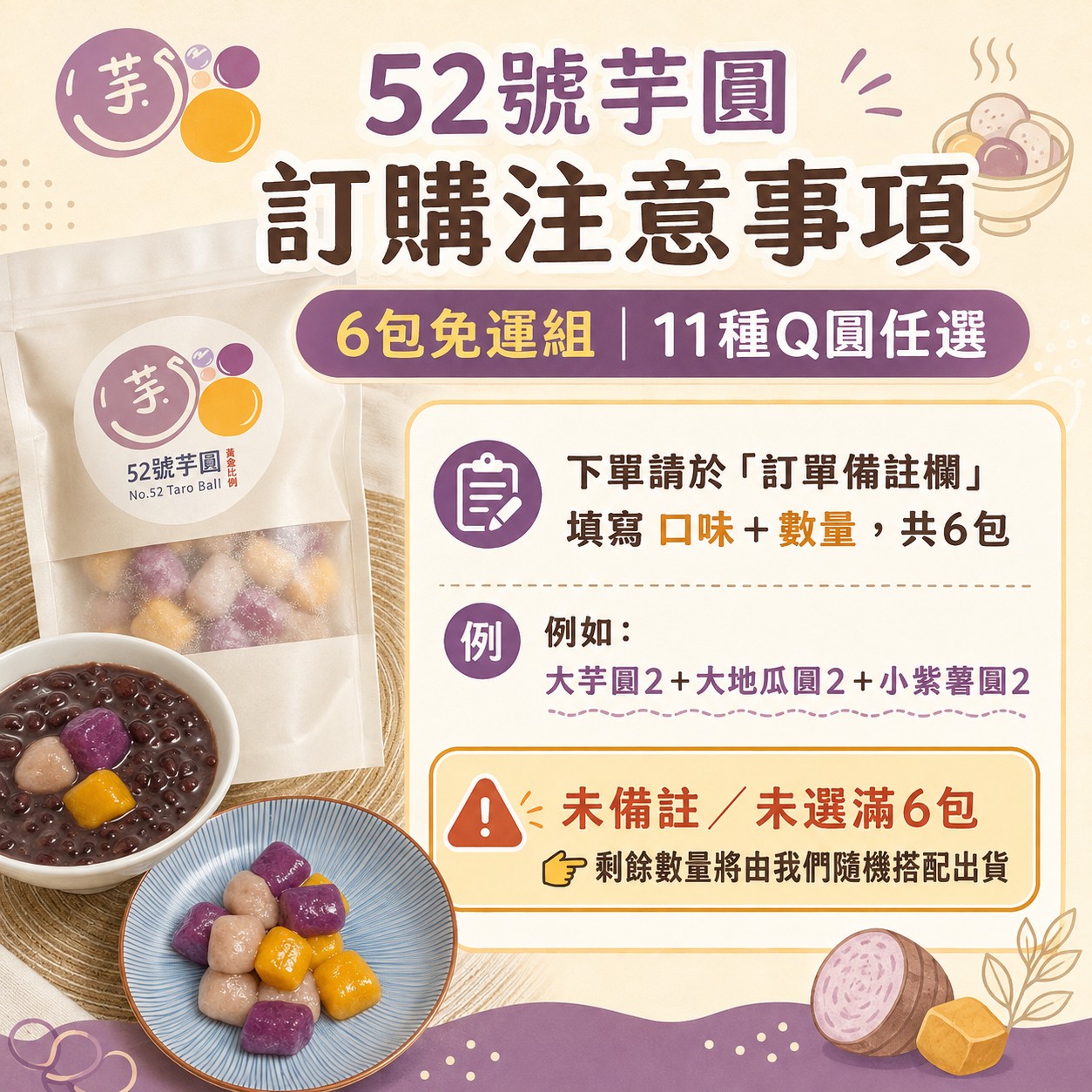 我選好物52號芋圓.jpg